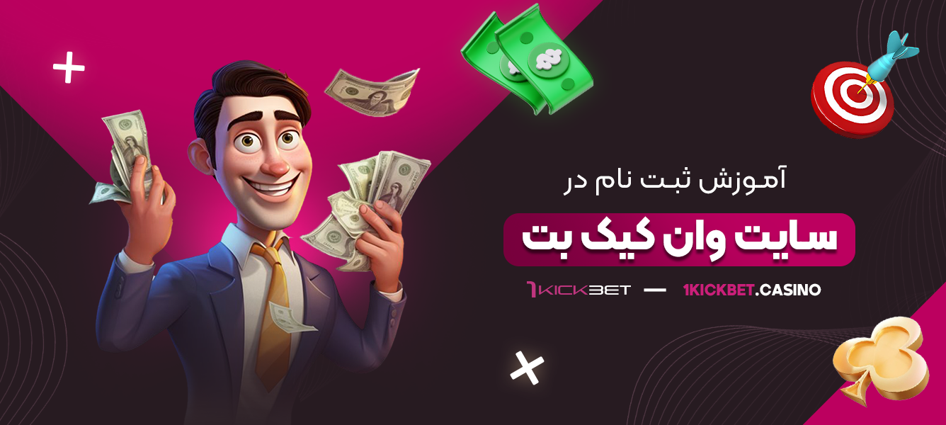 سایت معتبر شرط بندی ایرانی بدون فیلتر